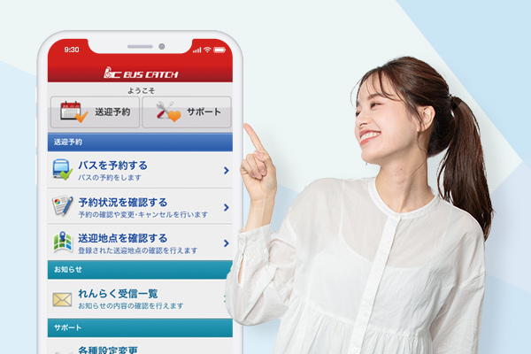 無料送迎バス「Beeバス」